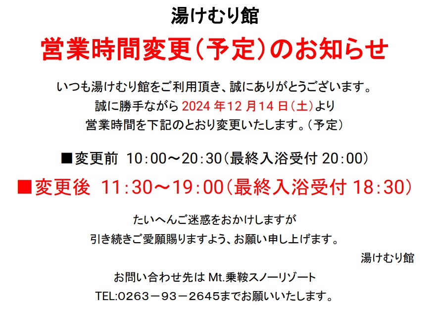 乗鞍高原 湯けむり館 – 乳白色の極上日帰り温泉